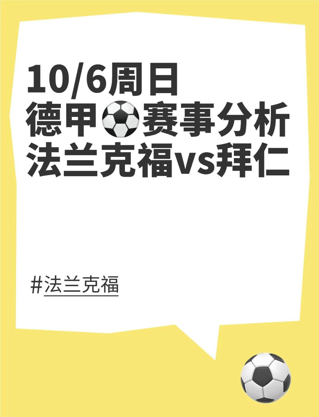 拜仁慕尼黑豪取德甲领先地位