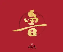 鲁安客场击败埃瓦尔，保持不败战绩