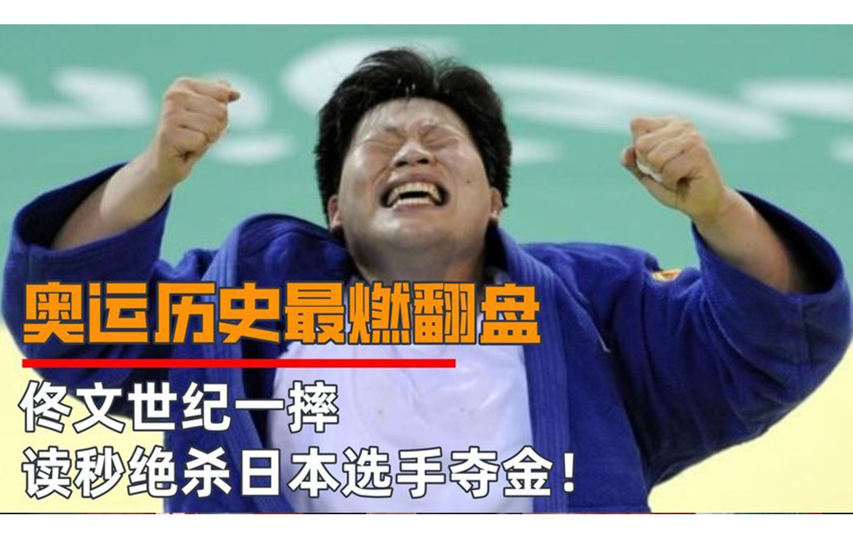 德国代表团实现大逆转，历史性夺金