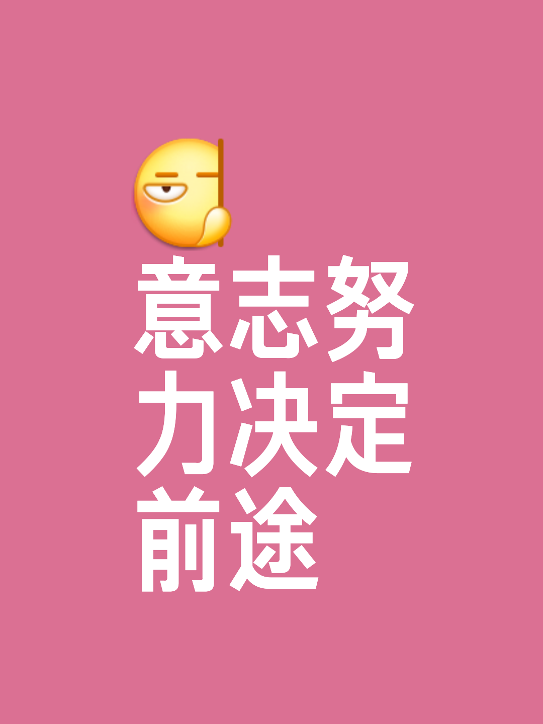 实力提升，希望取得更多胜利
