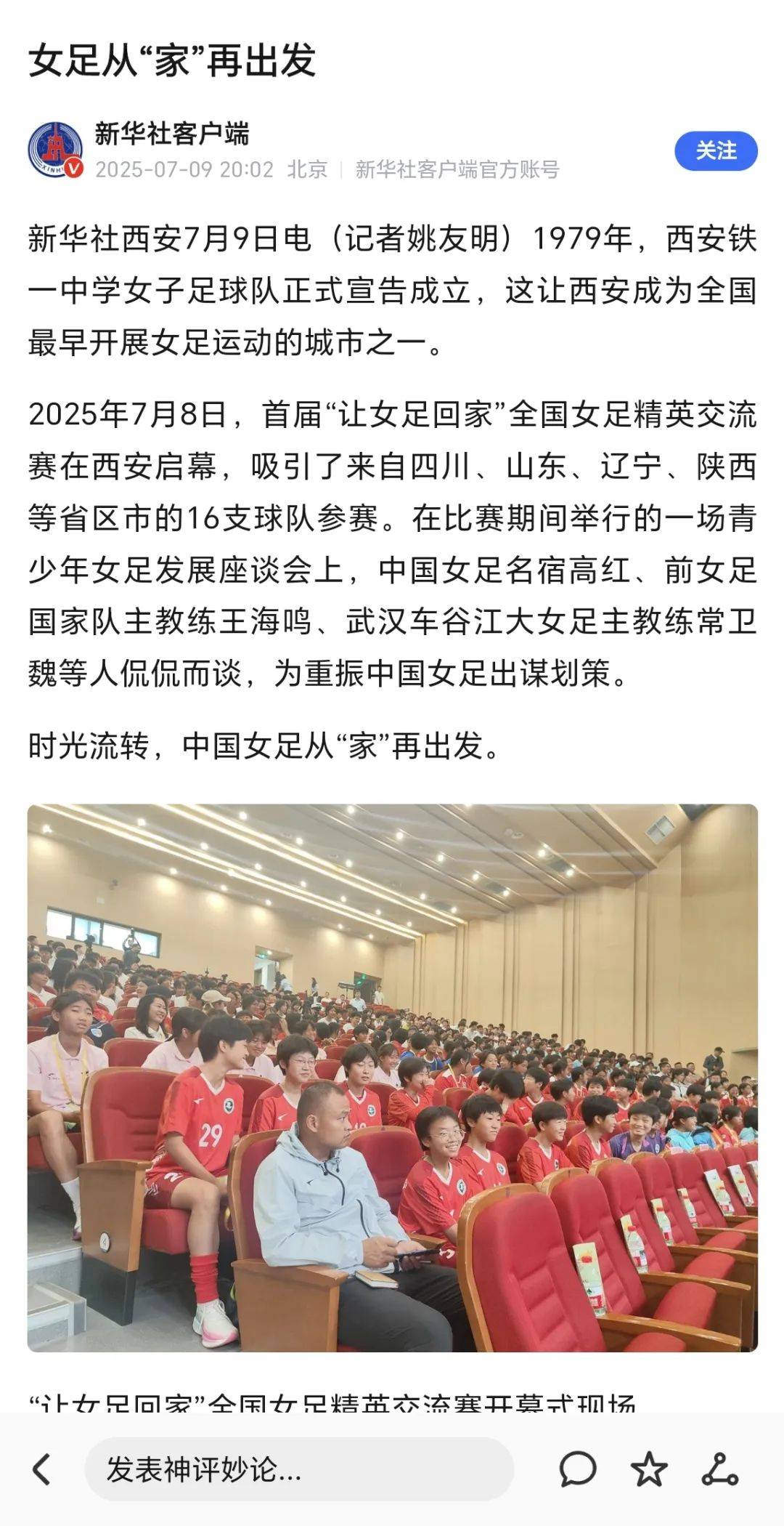 女足比赛的精彩赛况被全球多家媒体报道