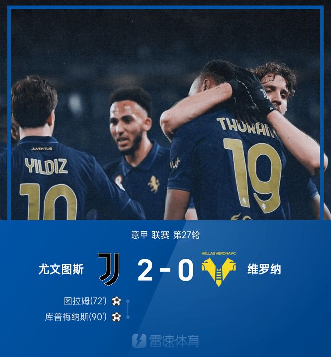 尤文图斯征战不利，亚冠淘汰在眼前