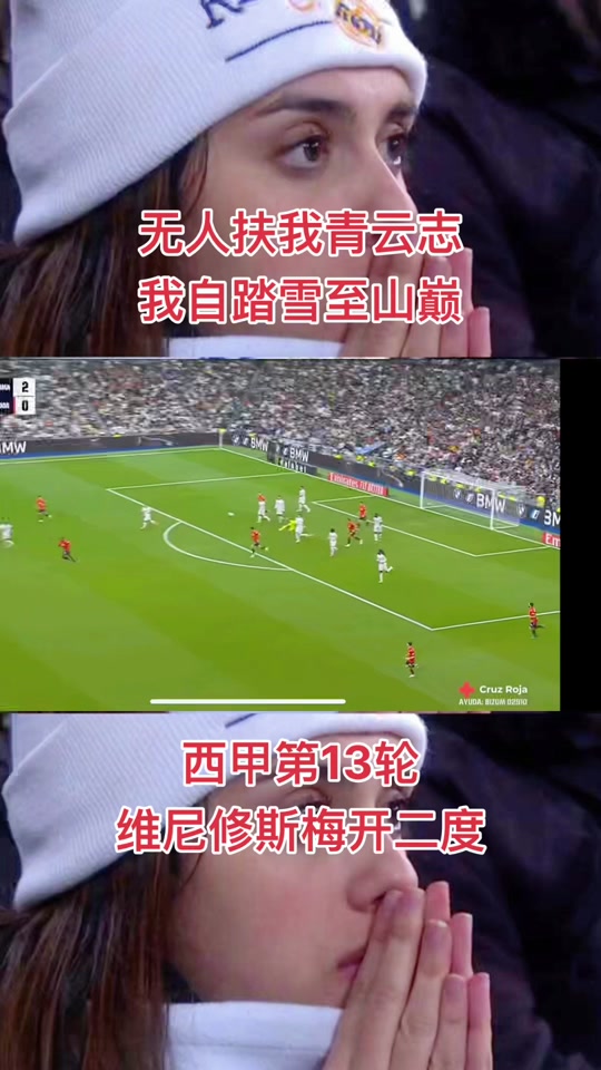 皇马主场小胜闷平奥萨苏纳