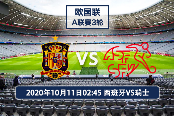 欧国联资格赛中，瑞士队实力出众