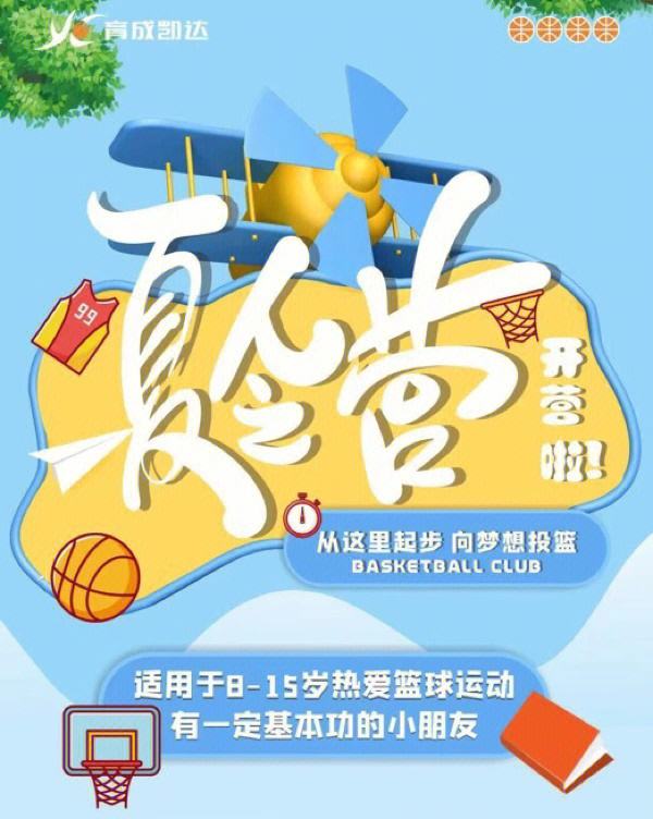 竞技篮球夏令营吸引万名青少年参与