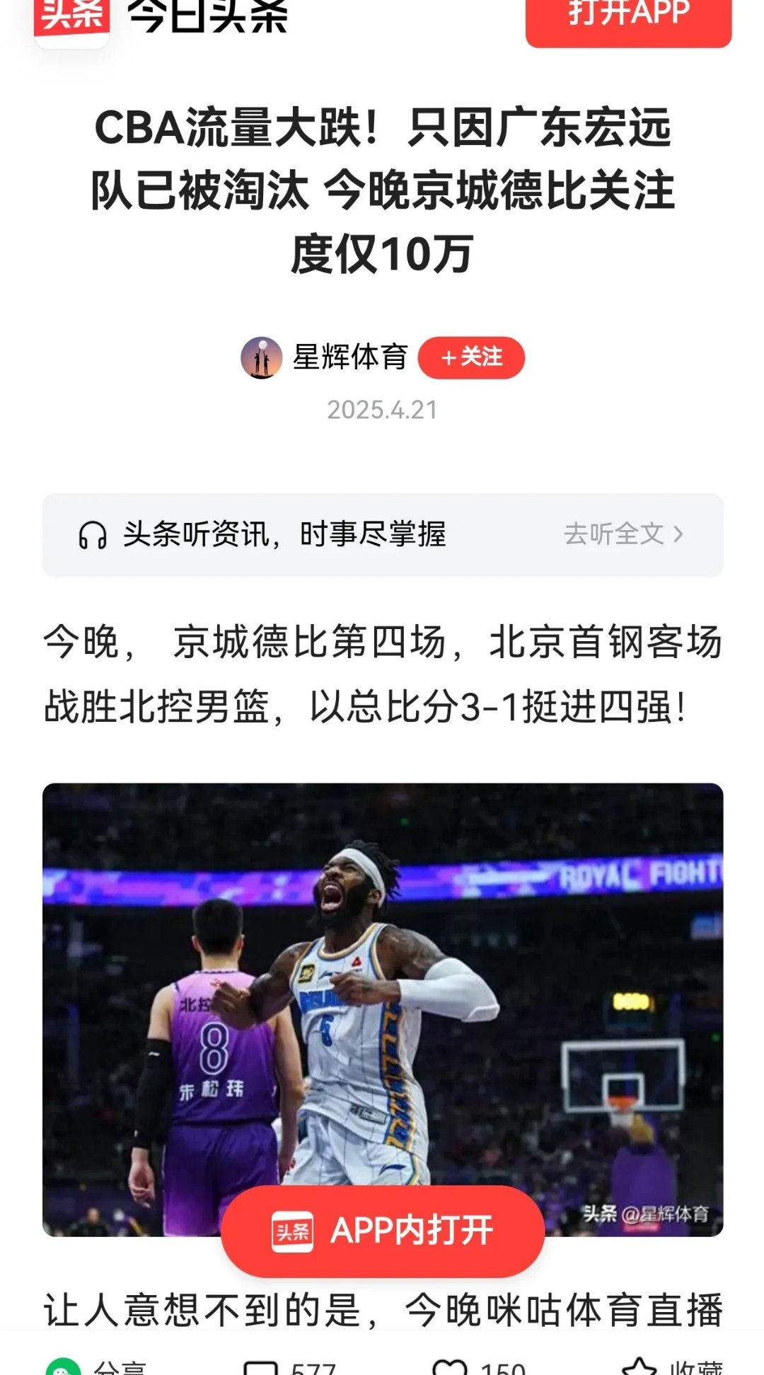 较量胜负未定，球迷心情均为悬疑