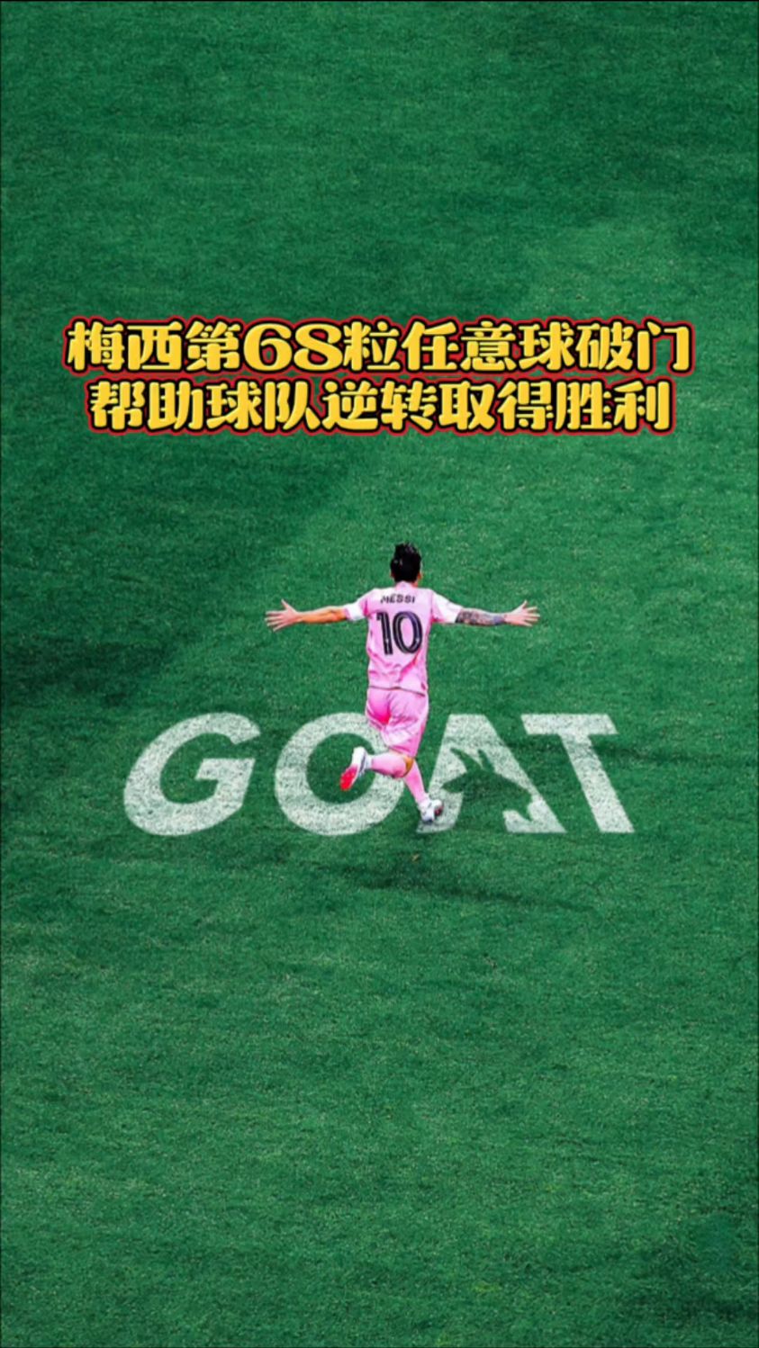 梅西率队出征，欧预赛首轮取得胜利