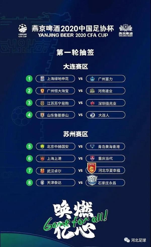 富力主场不敌申花，积分榜位置有所下滑
