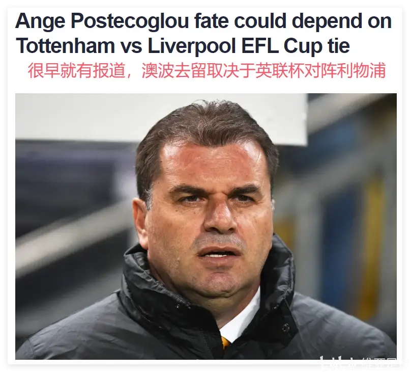 热刺主场惨败，球迷呼吁主帅下课