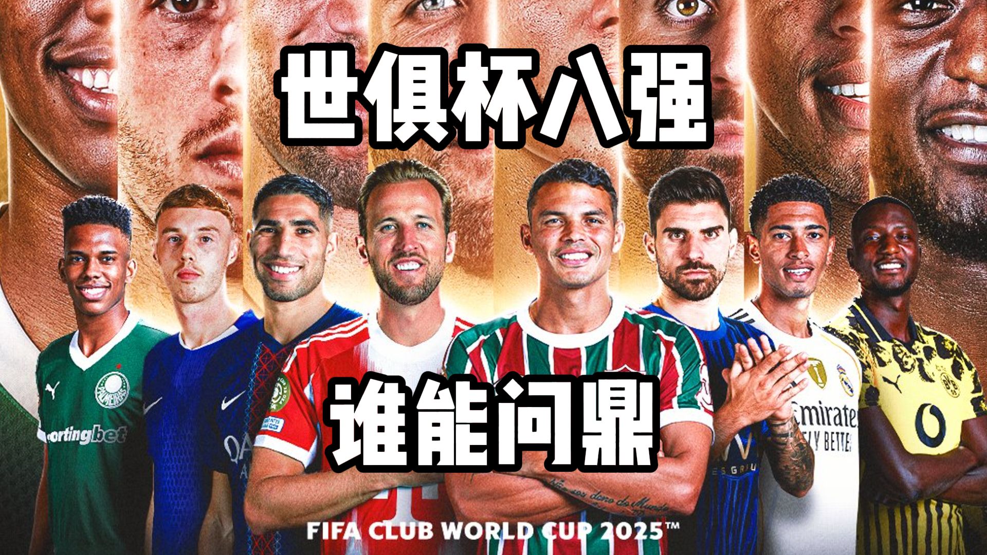 欧洲国家杯赛实力悬殊，谁能逆袭问鼎