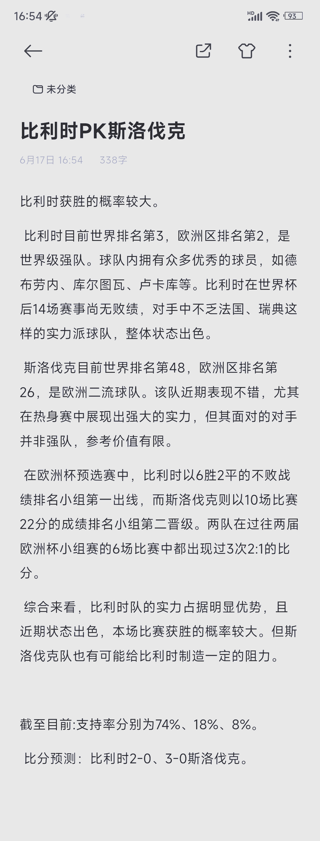 欧洲锦赛资格赛战场，各队实力对决