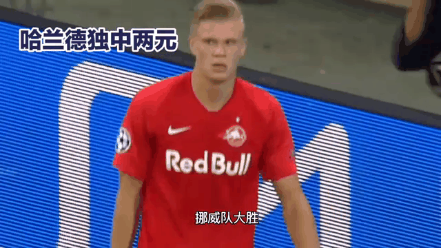 挪威大胜立陶宛，小组积分涨幅颇骄人