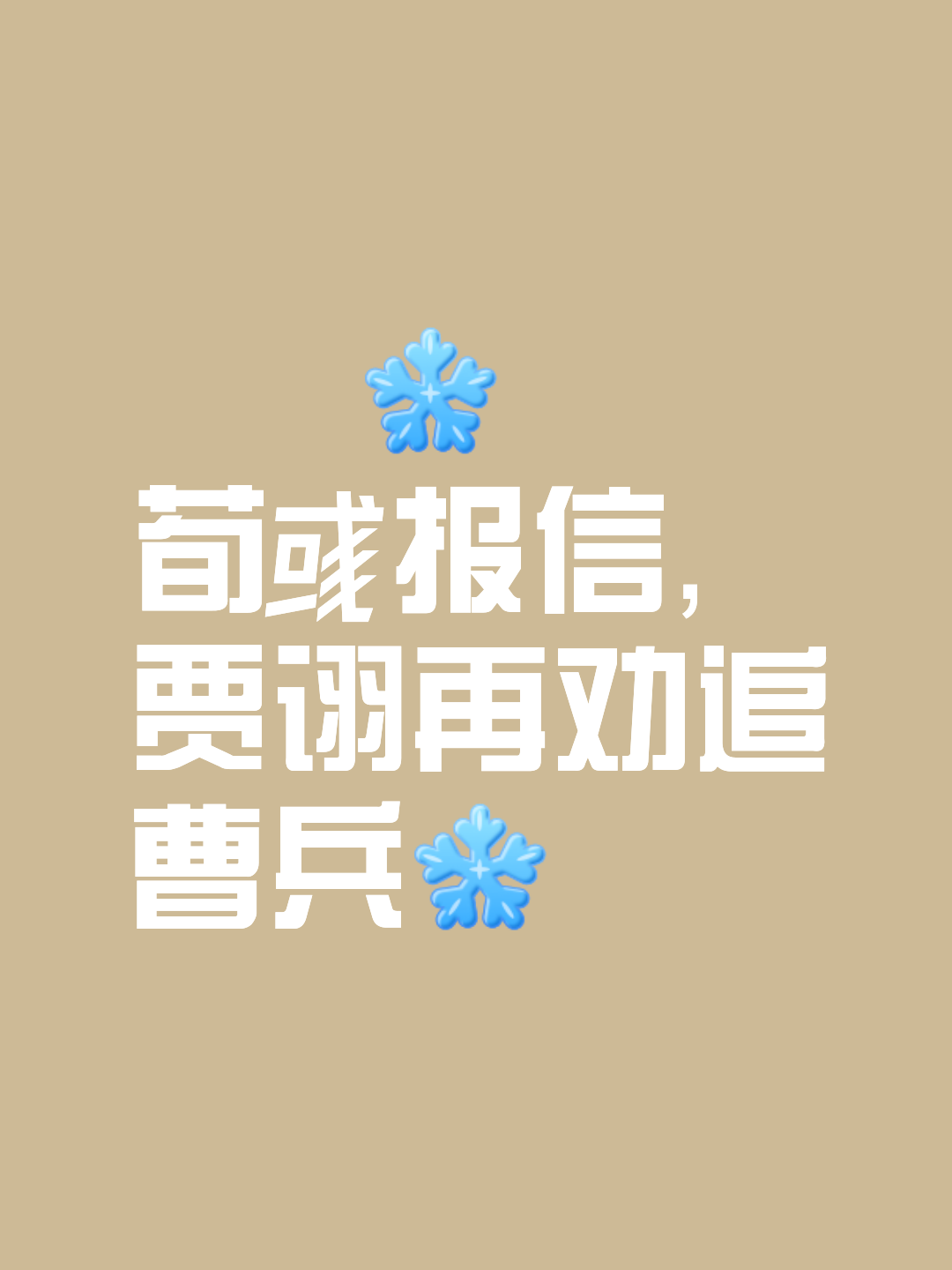 拿坡里遇强则强，抢分能力值得称赞