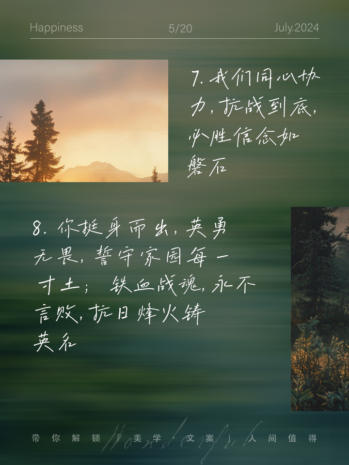 顽强作战赢得胜利的喜悦