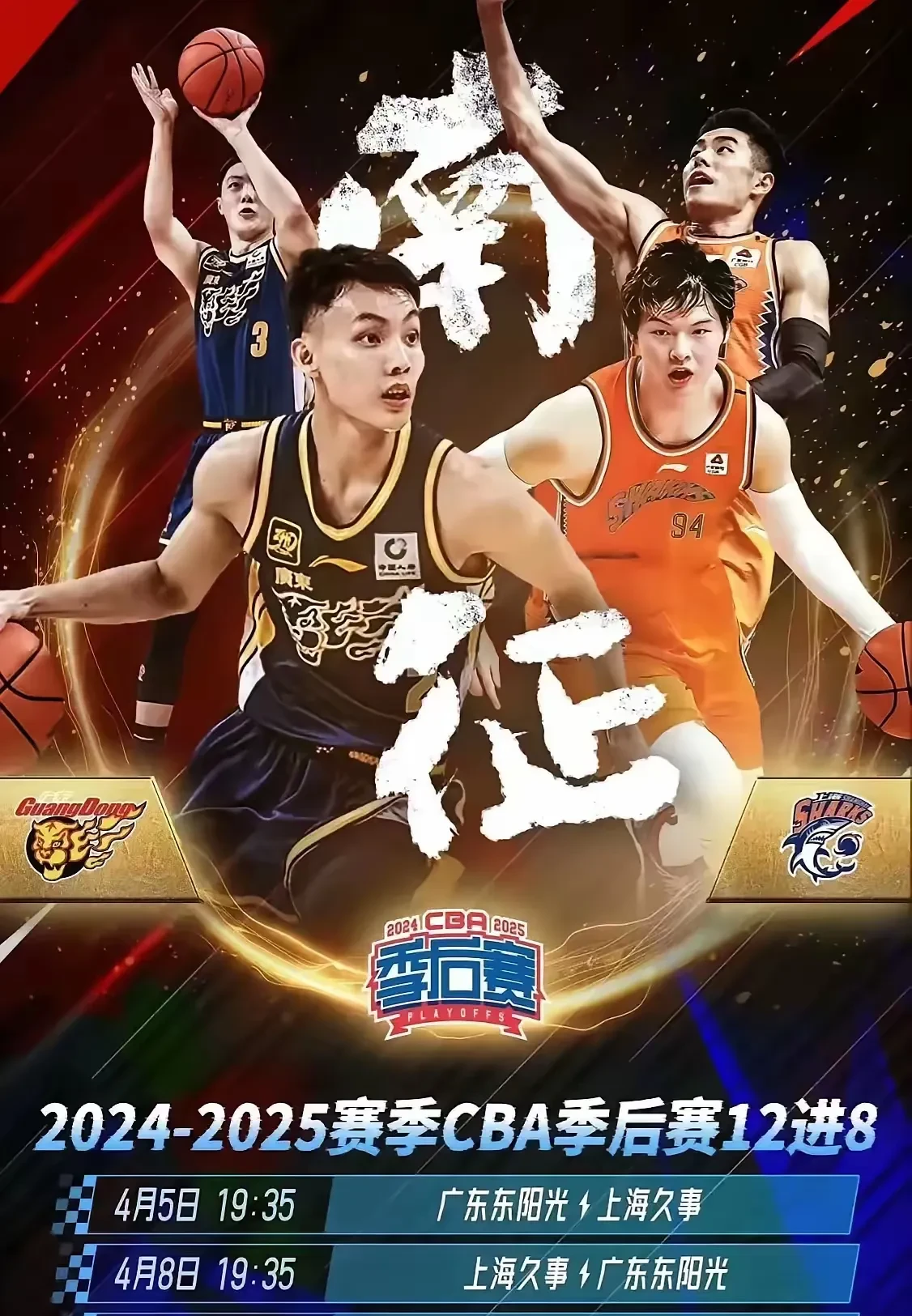 广东队击败对手，再次登上领先位置