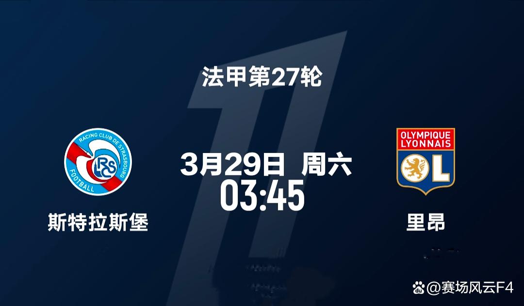 里尔大胜斯特拉斯堡，法甲连续取得胜利
