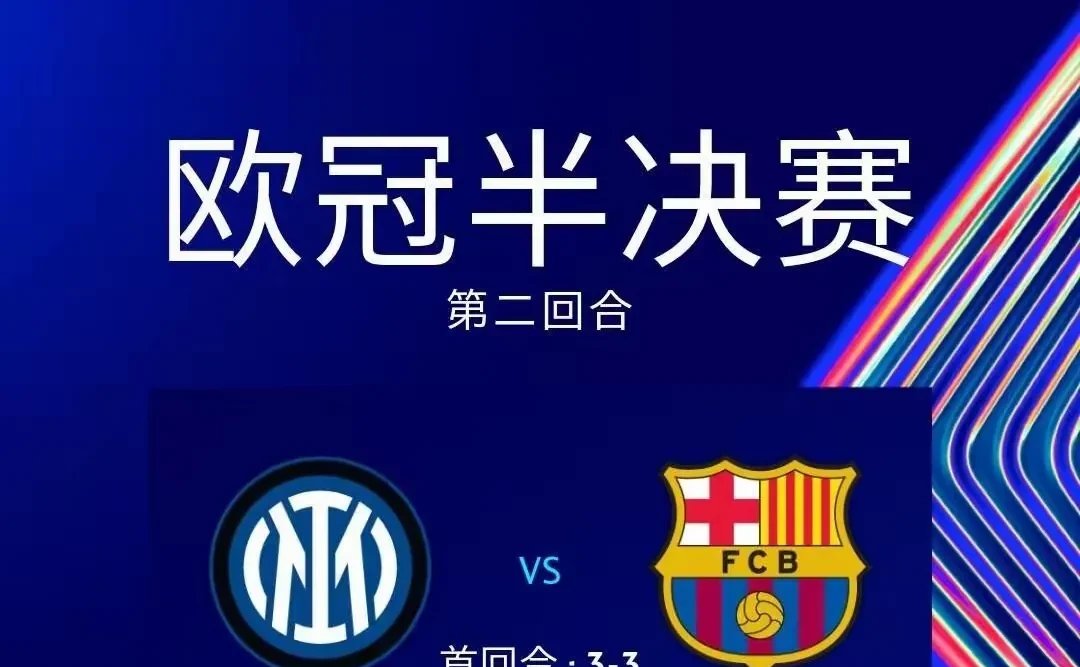 国米客场逼平对手，保持紧咬榜首不分胜负