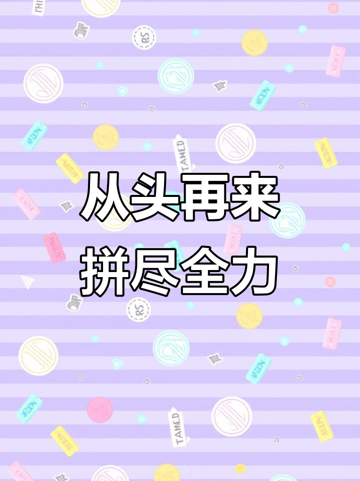 双方拼尽全力，胜负依旧未定