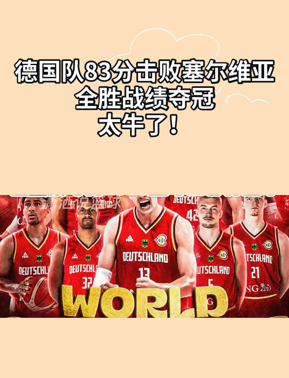 德国队在国外比赛中斩获胜利