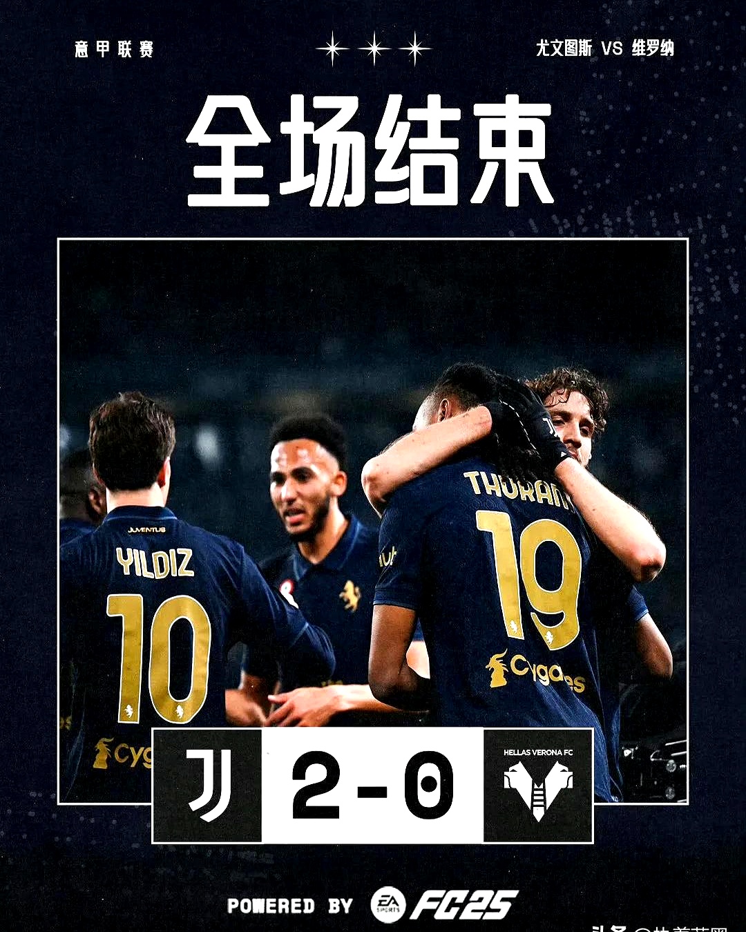 尤文图斯击败马德里竞技，豪取淘汰赛资格