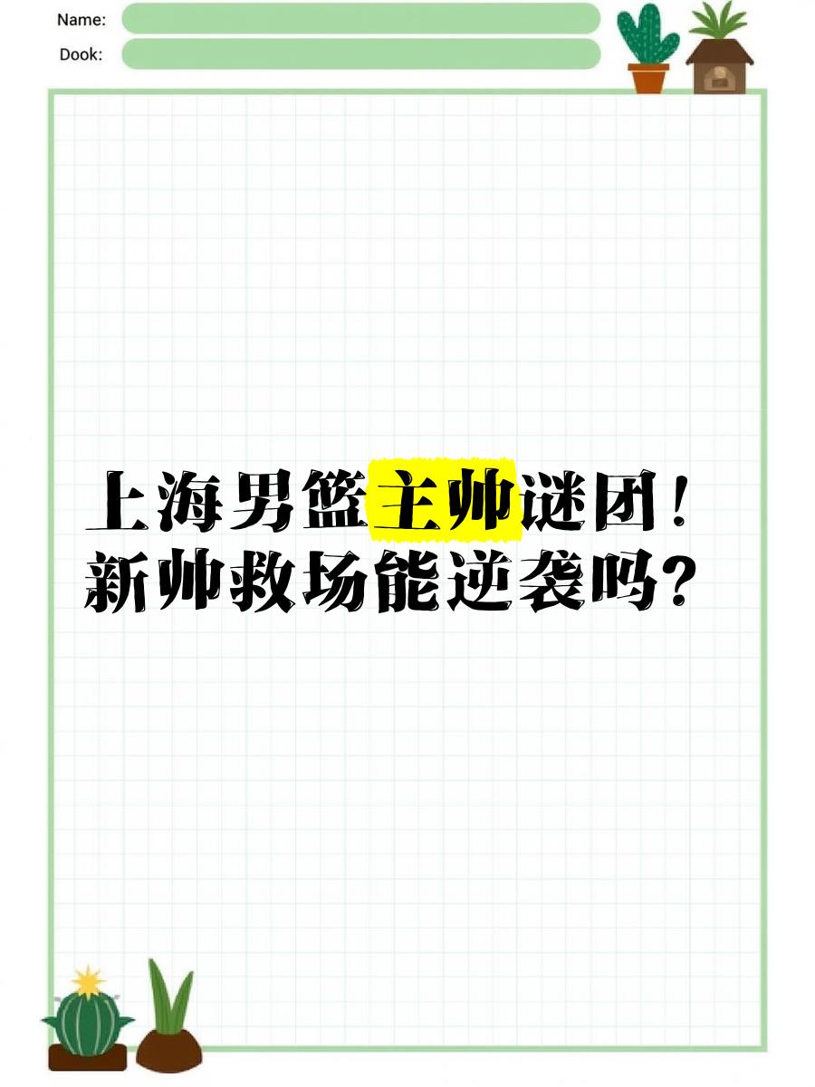 球队主帅战术妙传，引领球队逆袭