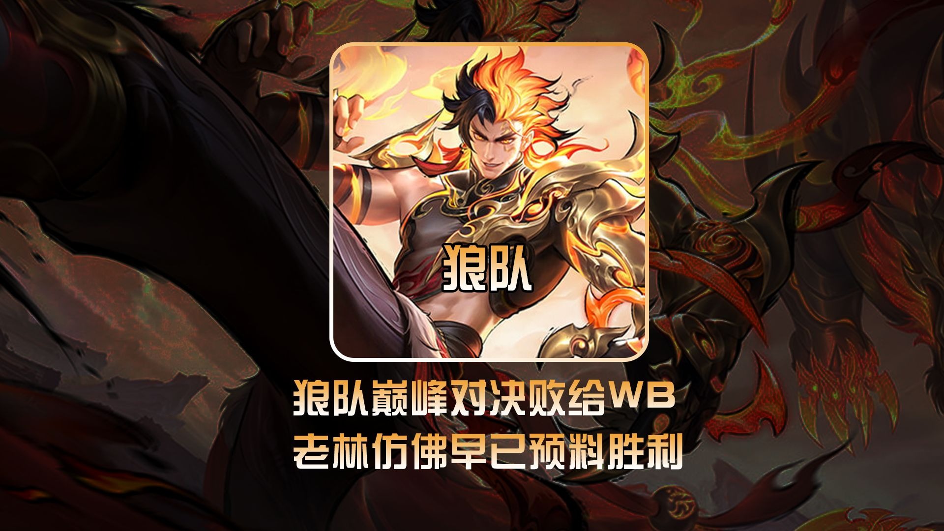激情澎湃的领域，精英球员争取胜负