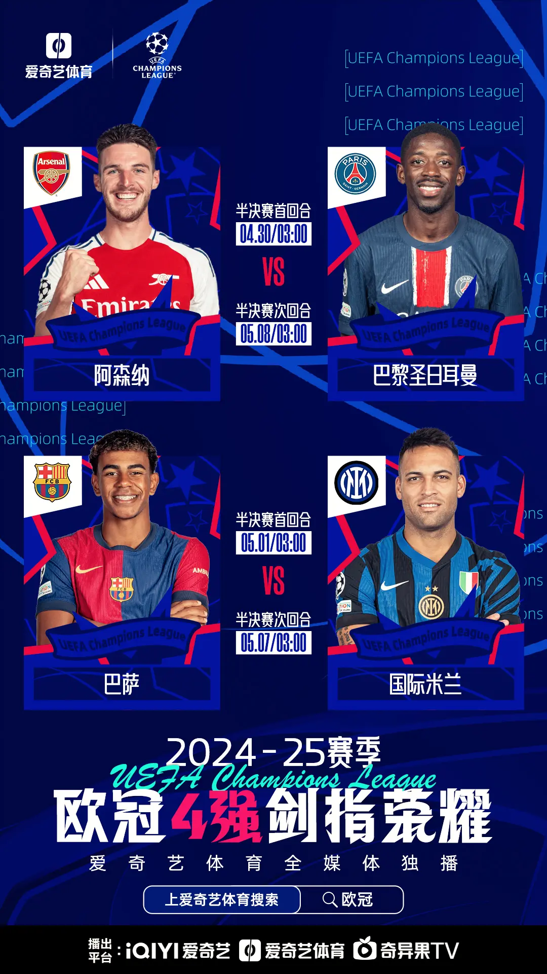 欧冠赛场风云变幻，多支豪门惨遭淘汰