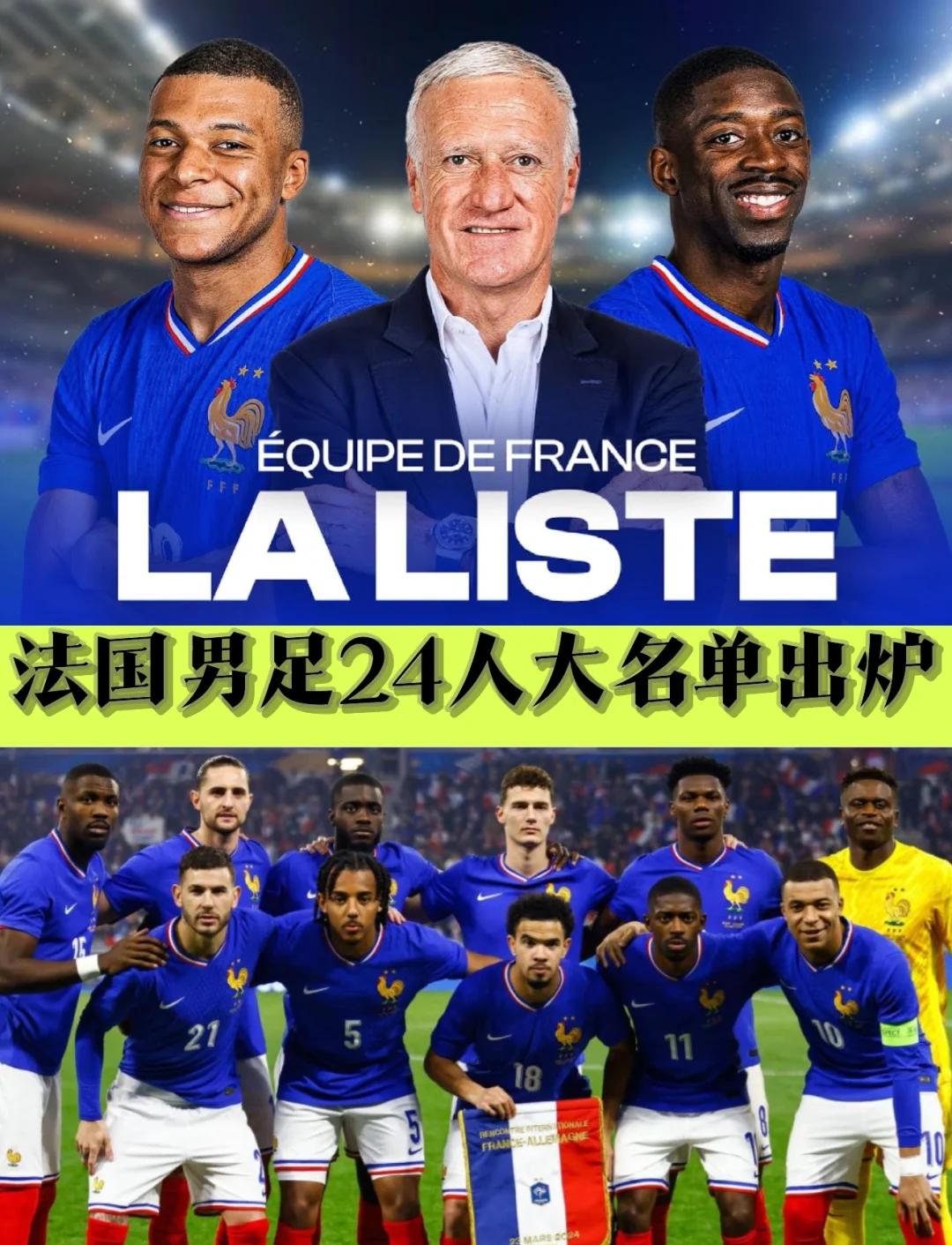 法国豪取分，走向欧洲杯正赛