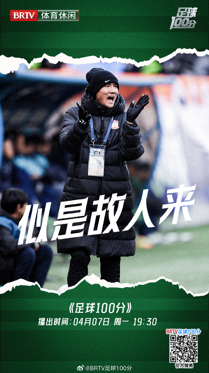 北京国安充满信心备战紧张的下一场比赛