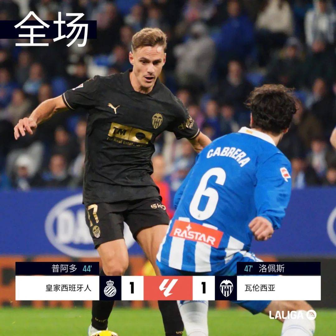 瓦伦西亚客场不敌西班牙人