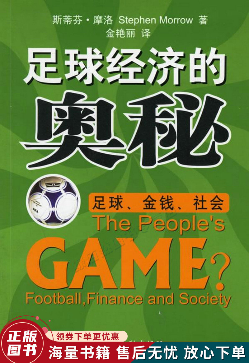 体育产业发展助推足球经济繁荣，产业链完善