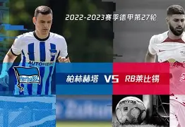 柏林赫塔主场丢分，保级焦虑加重