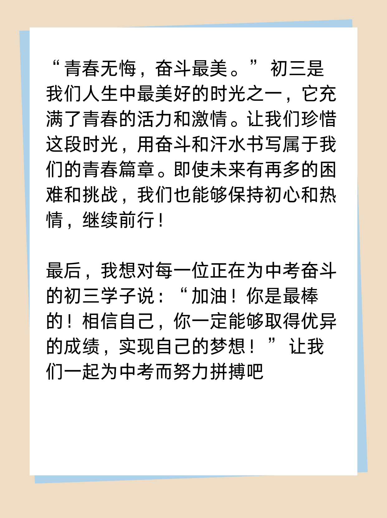 冲刺终点！奋斗不息为金牌冲刺