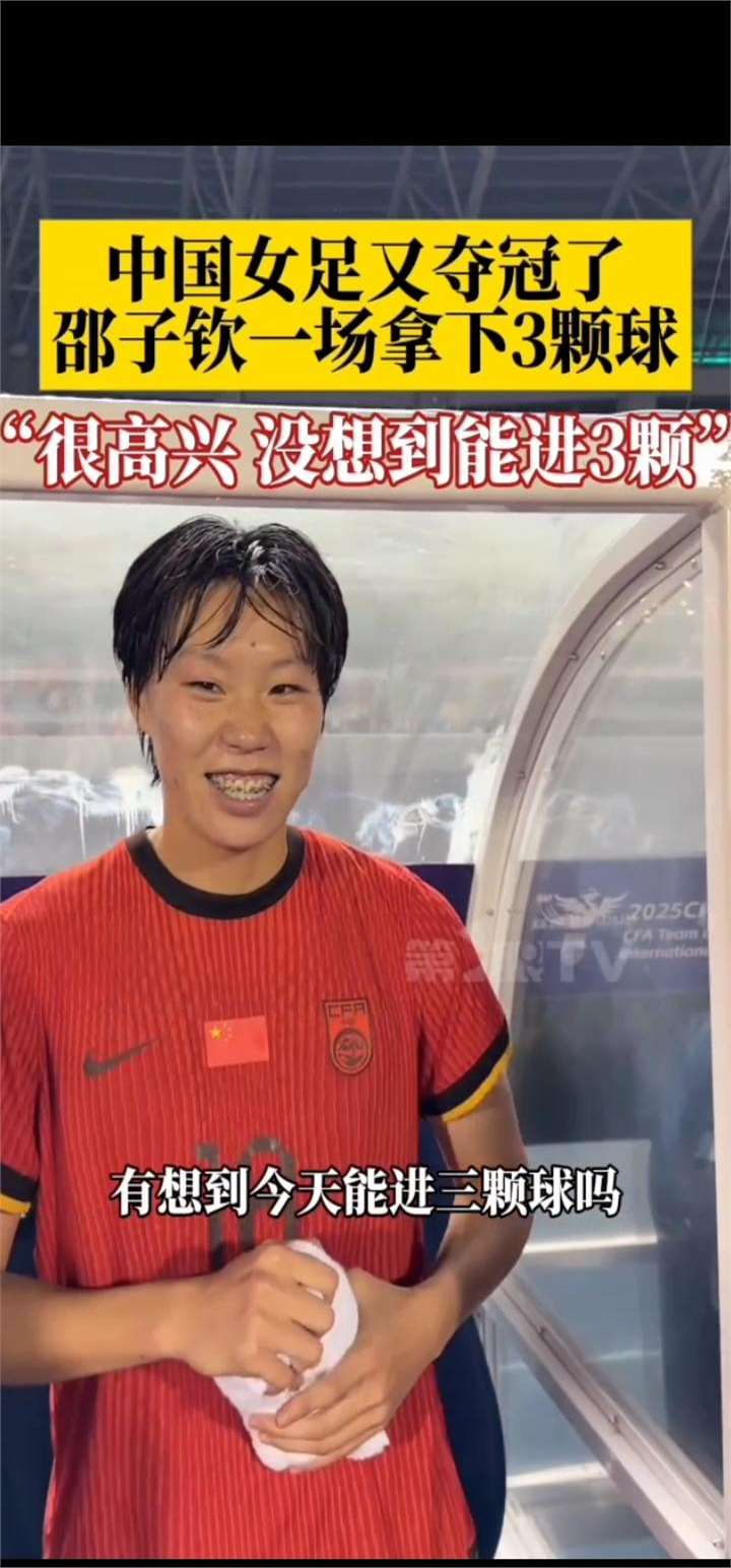 易胜博体育-世界女子足球大赛，中国队斩获冠军，国威昭昭