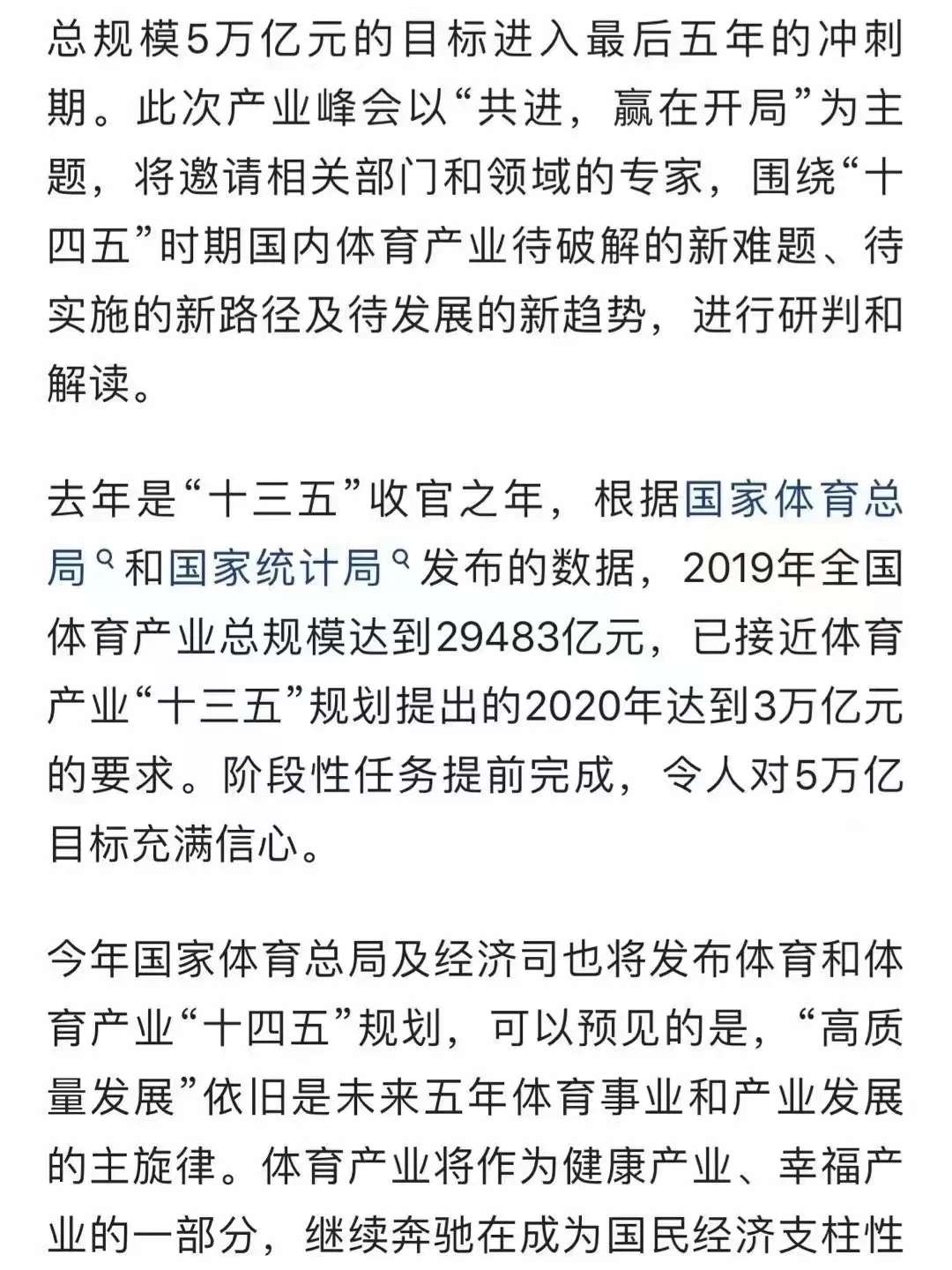 易胜博体育官方网站-赞助商抢先头条，体育产业发展前景看好