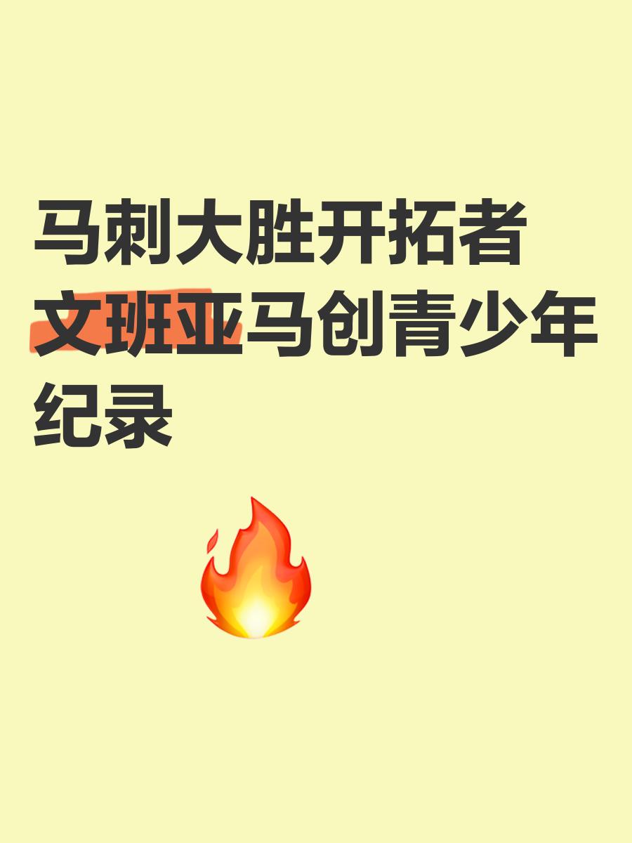 开拓者客场击败马刺，主场保持不败