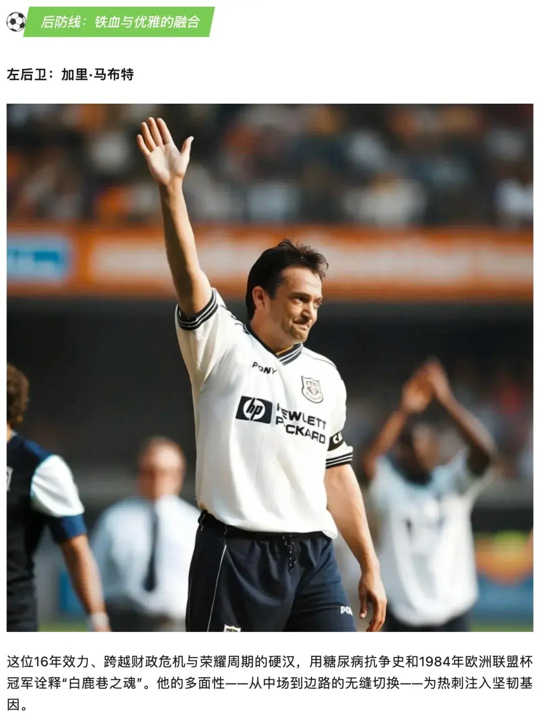 热刺球员通过刻苦训练,提升个人技术 热刺球员通过刻苦训练,提升个人技术