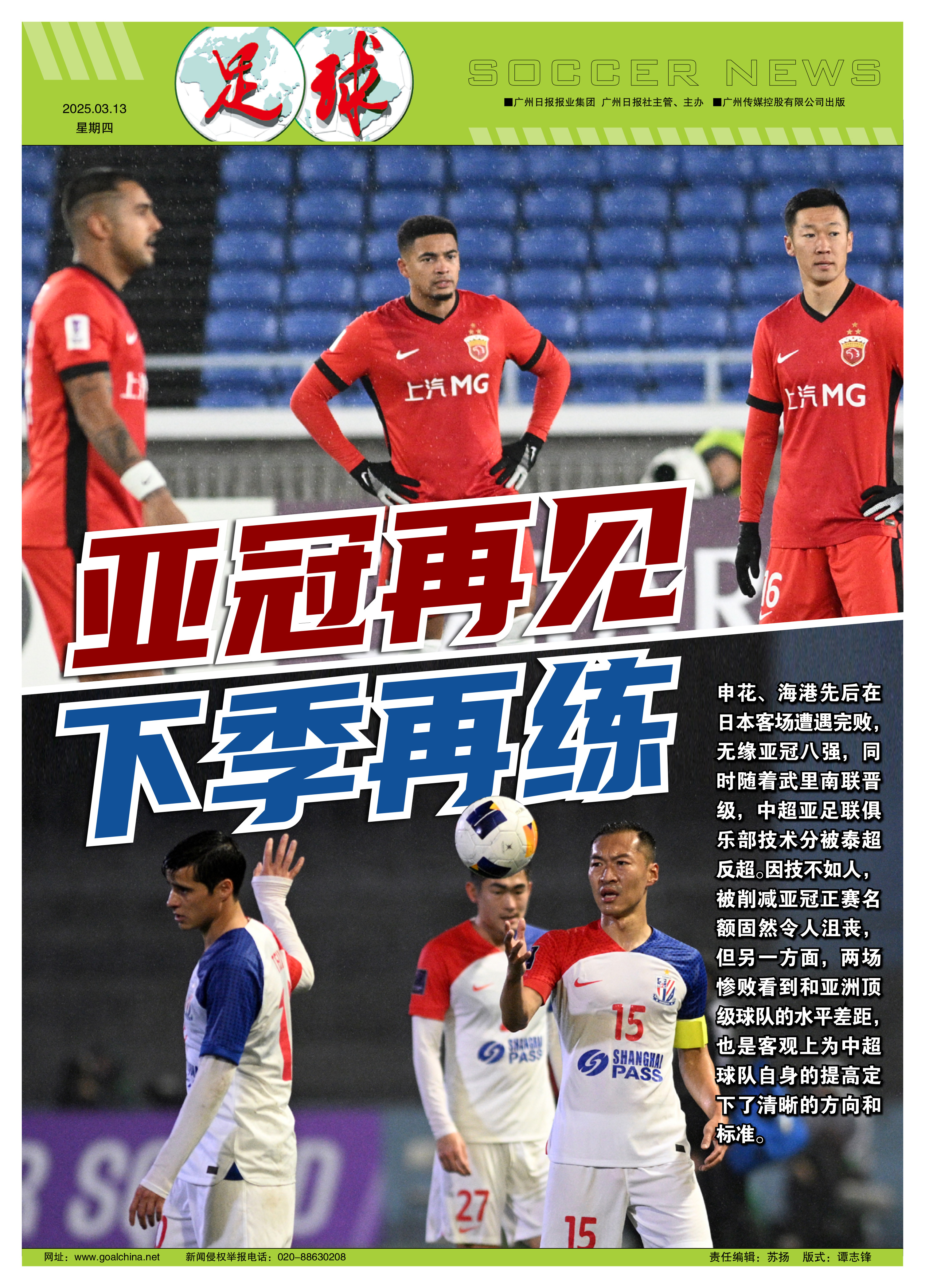 易胜博体育-申花客场逆转胜北京人和，继续保持连胜