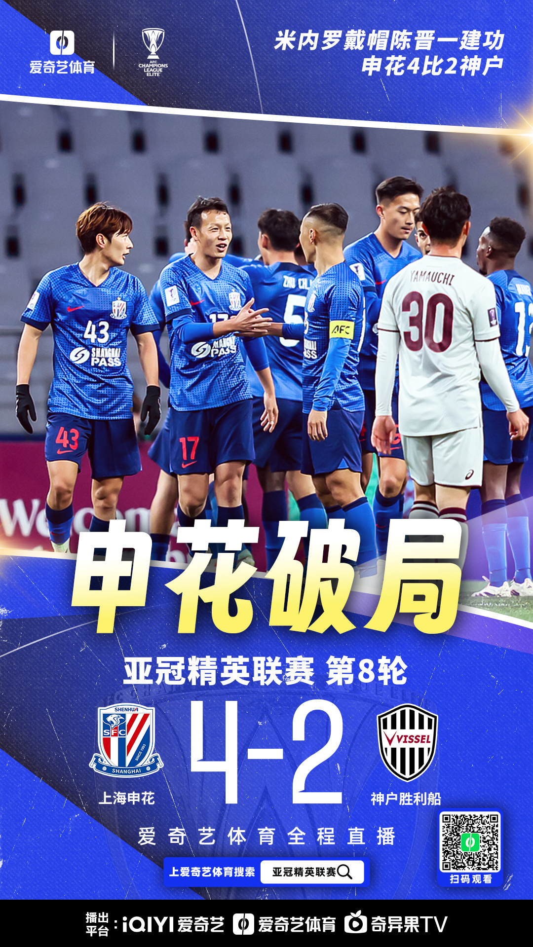 申花客场逆转胜北京人和，继续保持连胜