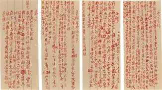 蕴沈观单际可四印参历此广流 蕴沈观单际可四印参历此广流