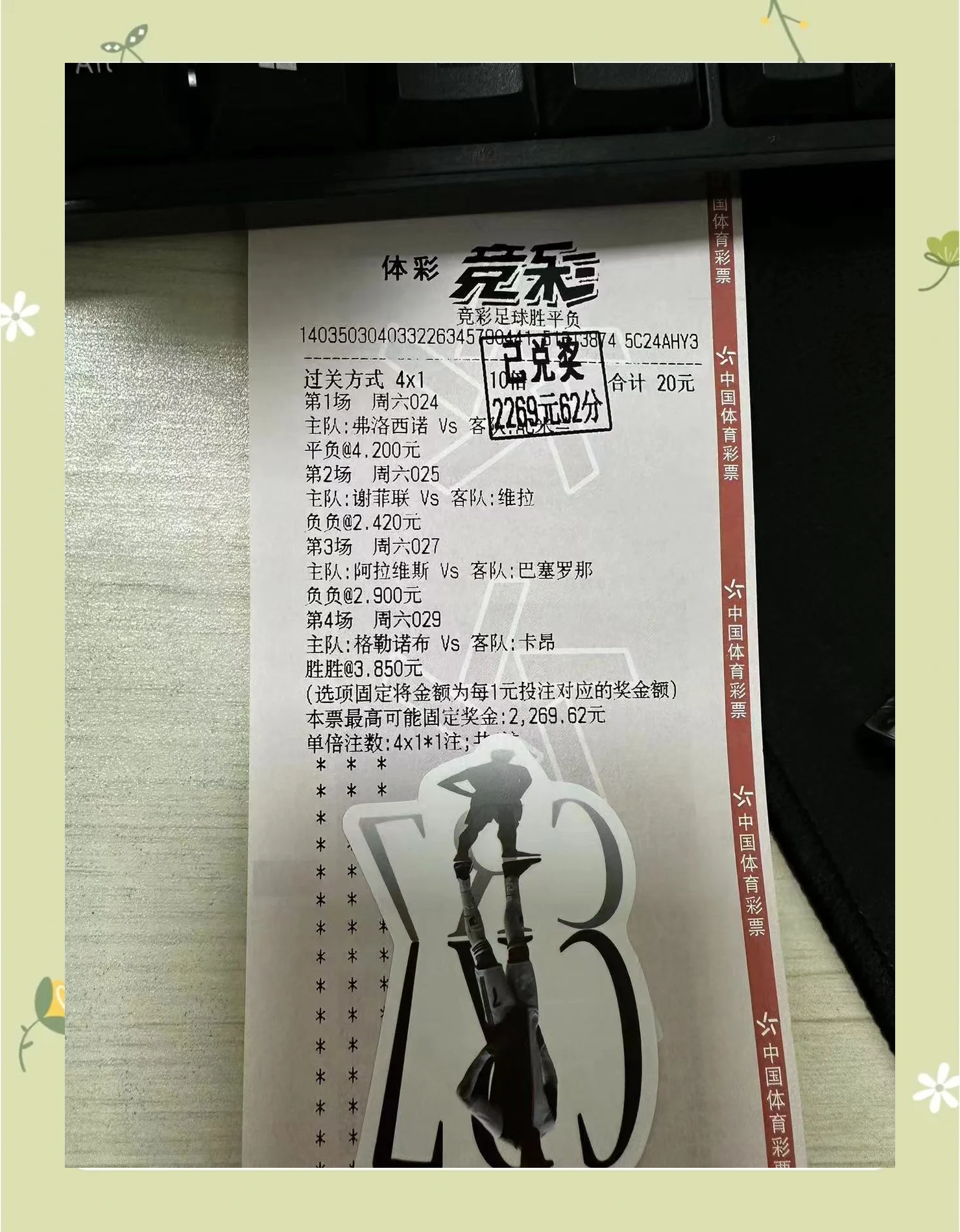 博洛尼亚遭遇意外失利，战绩下滑令球迷失望