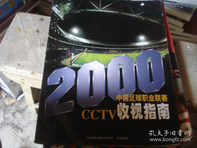 国内足球联赛的收视率竞争，这是硬伤！