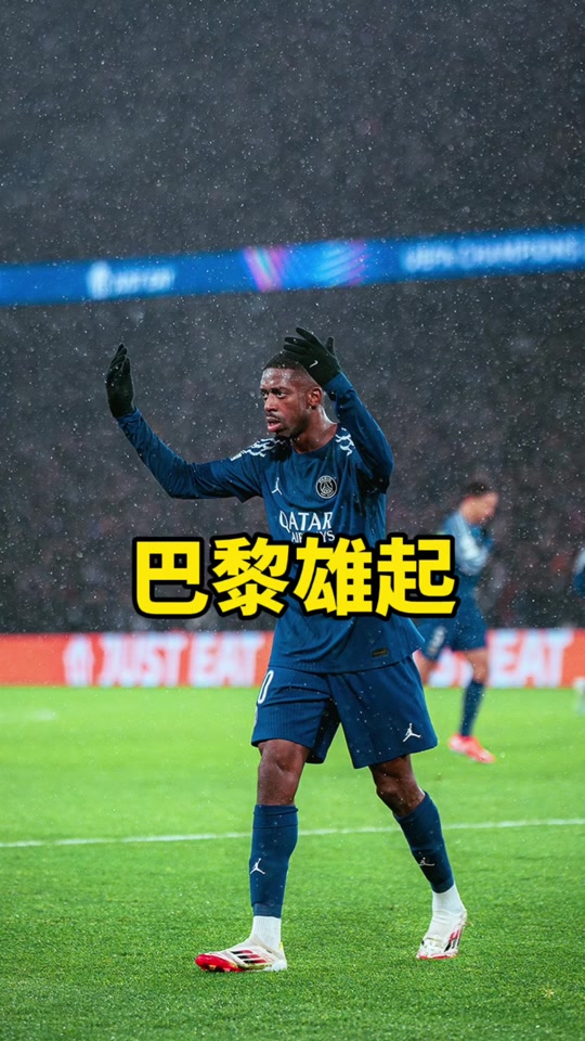 巴黎圣日耳曼核心伤愈，备战关键挑战