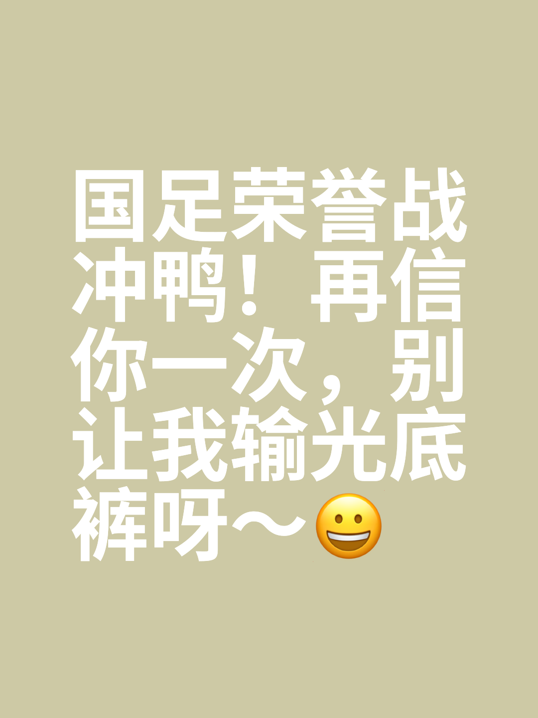 不甘平庸,追求卓越的足球精神必能征服球场 不甘平庸,追求卓越的足球精神必能征服球场