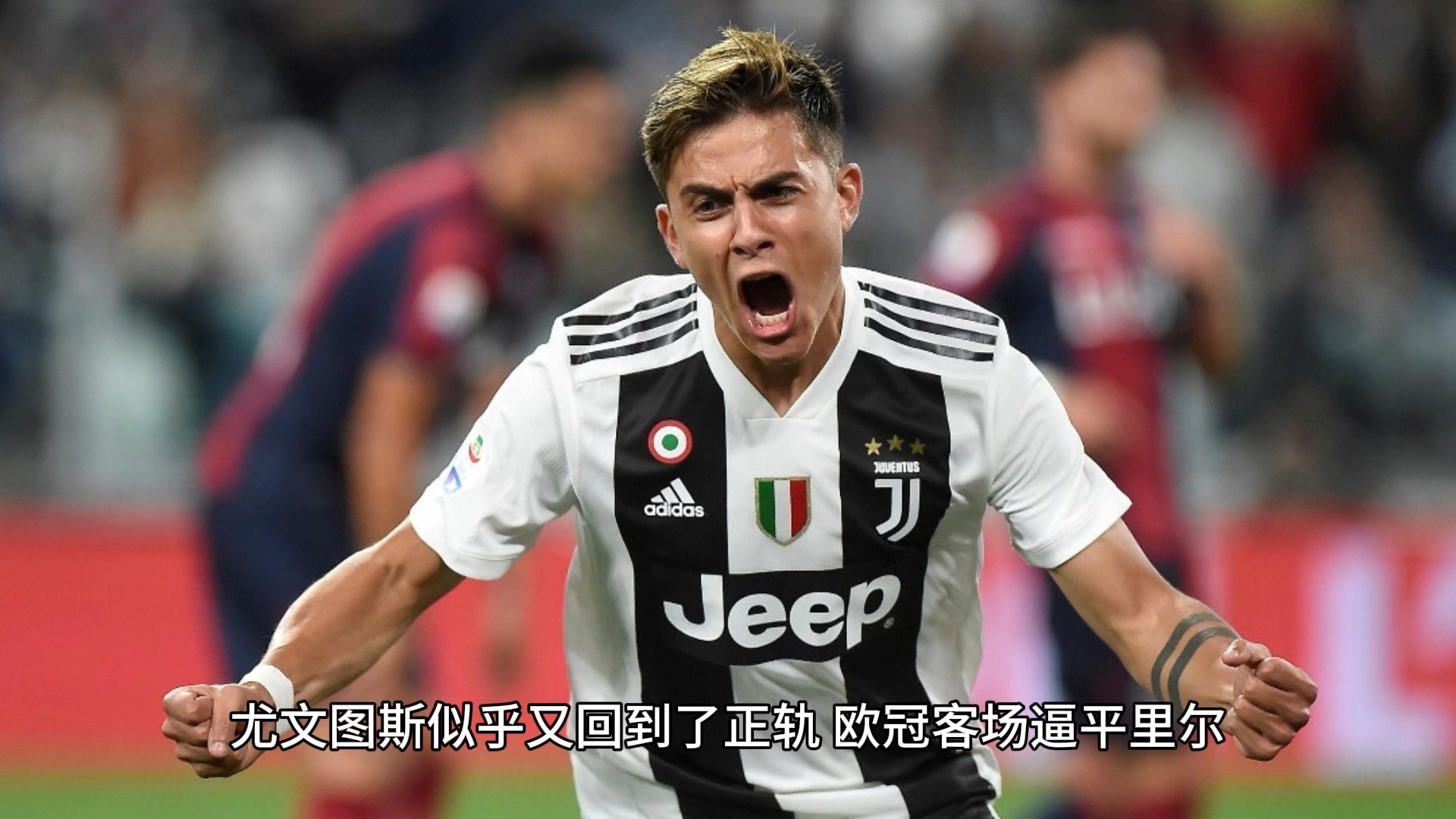 都灵德比战胜对手,锁定保级席位 都灵德比战胜对手,锁定保级席位